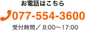 お電話はこちら