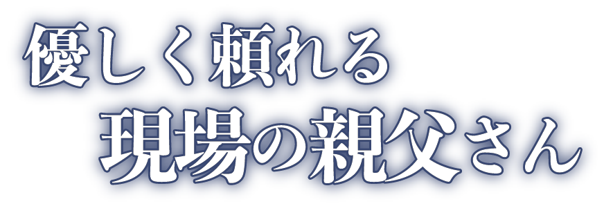 社員紹介 その3